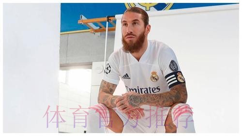 拉莫斯拒降薪续约真因? 旗下房产公司亏损1910万 拉莫斯拒降薪续约真因? 旗下房产公司亏损1910万