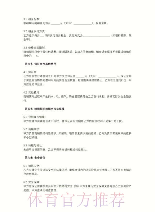 伦敦足球网：贝尔租借合同里有续租一年条款